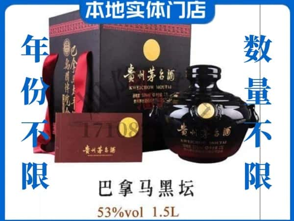 云浮回收贵州茅台酒巴拿马黑坛.jpg