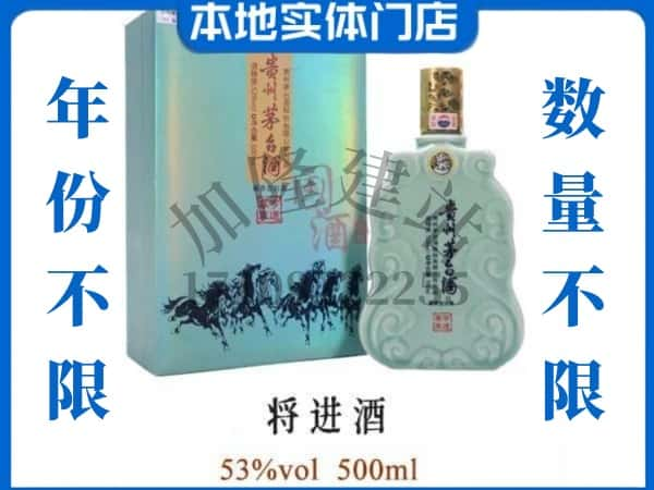 ​云浮回收将进酒茅台酒空酒瓶