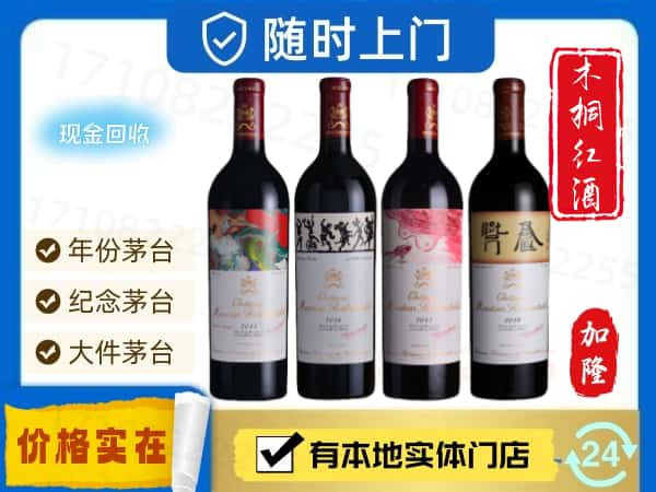 云浮回收木桐红酒空酒瓶